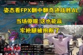 No1 Sports包含德布劳内在FPX比赛中赛况扑朔迷离，关键助攻引发热议！的词条
